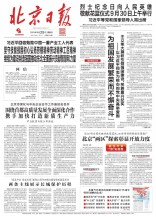 北京日報